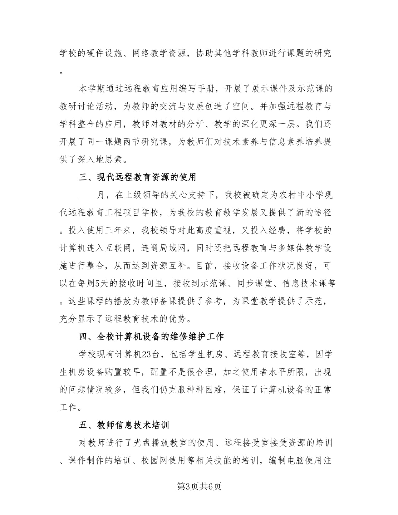 硬件及辅助设备研究工作总结（范本一）